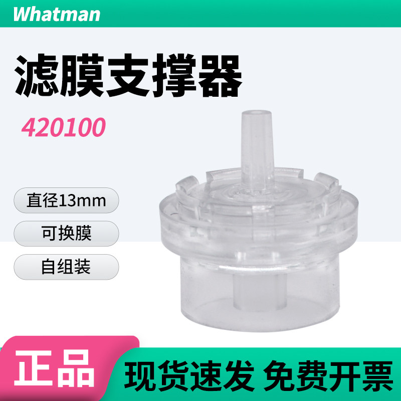 whatman 420100塑料滤膜支撑器 可换膜针头过滤器13mm 可重复使用