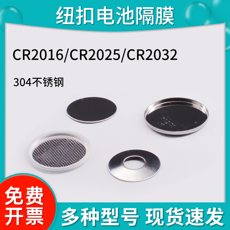 锡萌纽扣式电池壳CR2032/CR2016