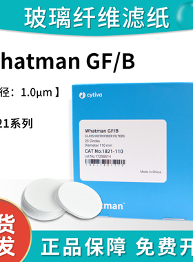 whatman玻璃纤维滤纸滤膜GF/B1821-047/025/090/110锂钠电池隔膜