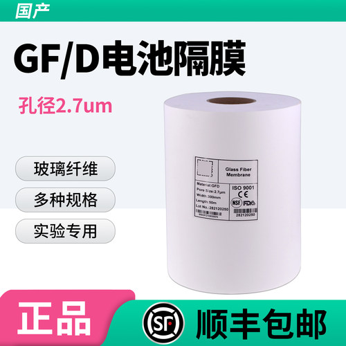 锡萌GF/D玻璃纤维滤纸钠电池隔膜