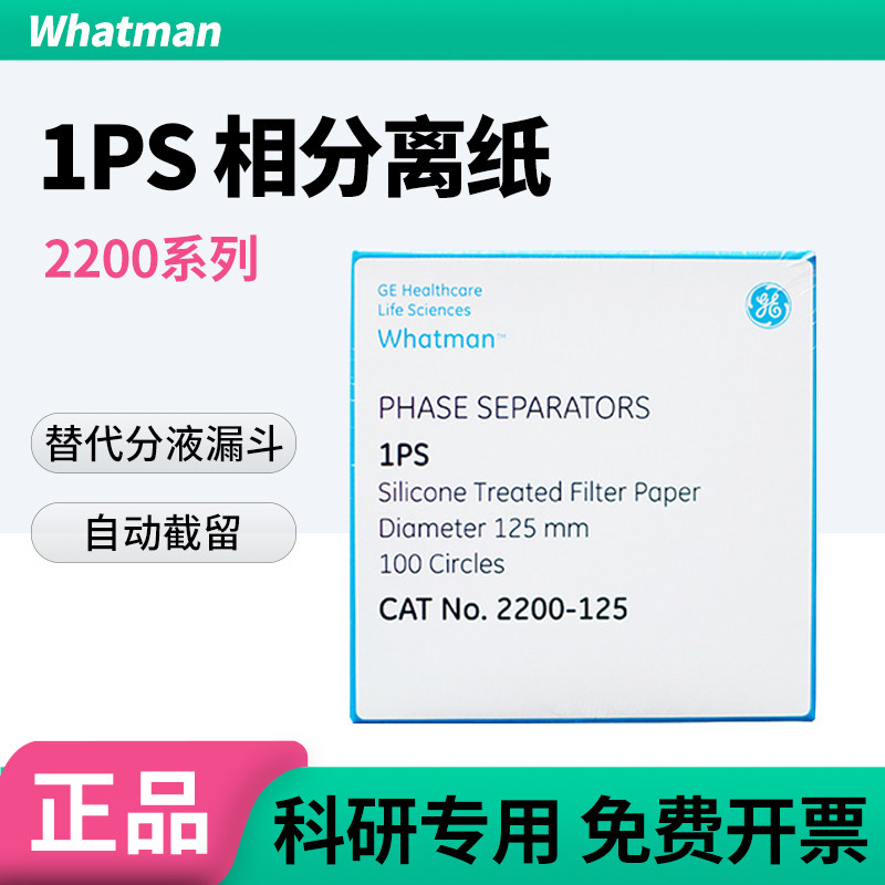 英国Whatman1PS析相层析纸疏水性滤纸实验室圆型2200-090/110/125