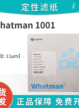 whatman1号定性滤纸实验室圆形1001-185/240/325/917中速定性滤纸
