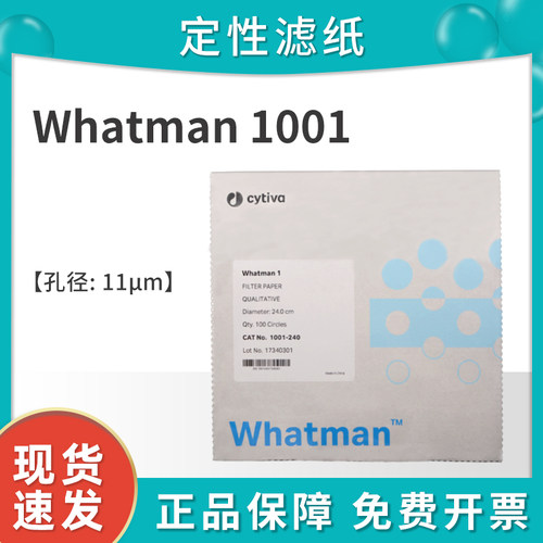 whatman1号定性滤纸实验室中速