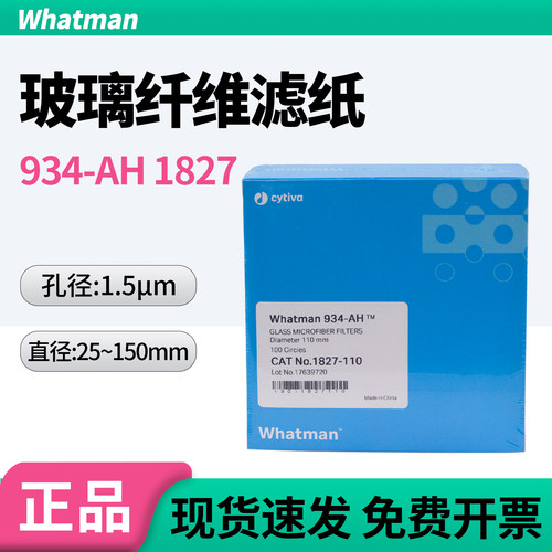 whamtan934-AH玻璃纤维滤纸1827