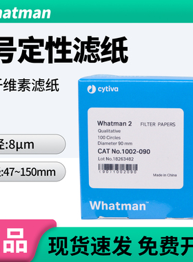 whatman2号定性滤纸实验室圆形1002-047/055/070/090中速定性滤纸