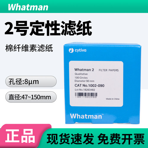 沃特曼2号定性滤纸中速圆形1002