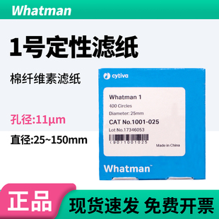whatman1号定性滤纸1001-047/055/070/090/110/125实验室中速11um