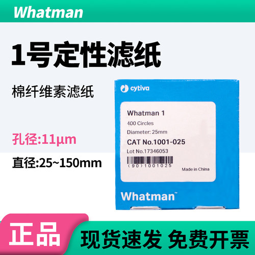 whatman1号定性滤纸11um实验室