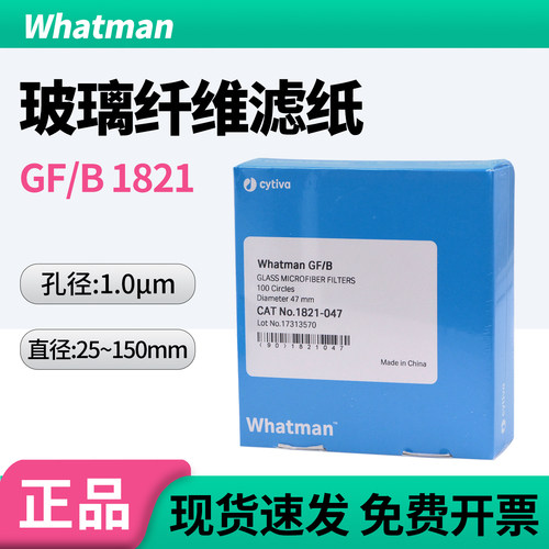 正品whatman玻纤滤纸GF/B隔膜