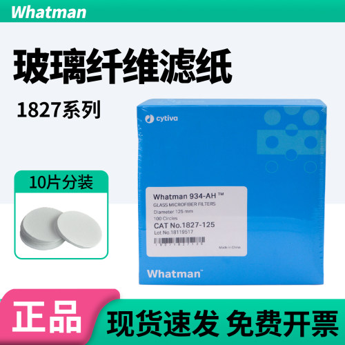 Whatman1827玻璃纤维滤纸