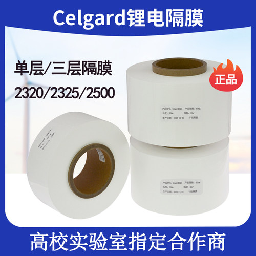 Celgard2320/2325/2500电池隔膜