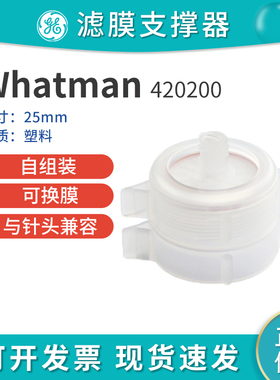 Whatman  420200 塑料滤膜支撑器 可换膜针头过滤器25mm