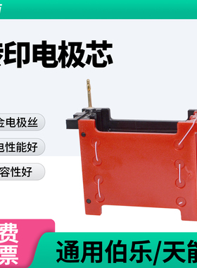 Westen blot转印电极芯湿转黑红芯wb转印电泳配件通用bio-rad伯乐