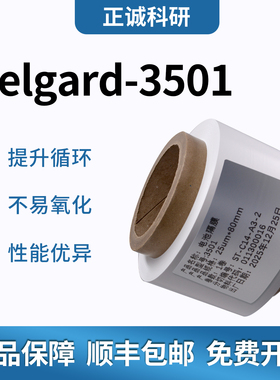 Celgard-3501锂电隔膜进口电池隔膜科研实验专用 水系电解质隔膜