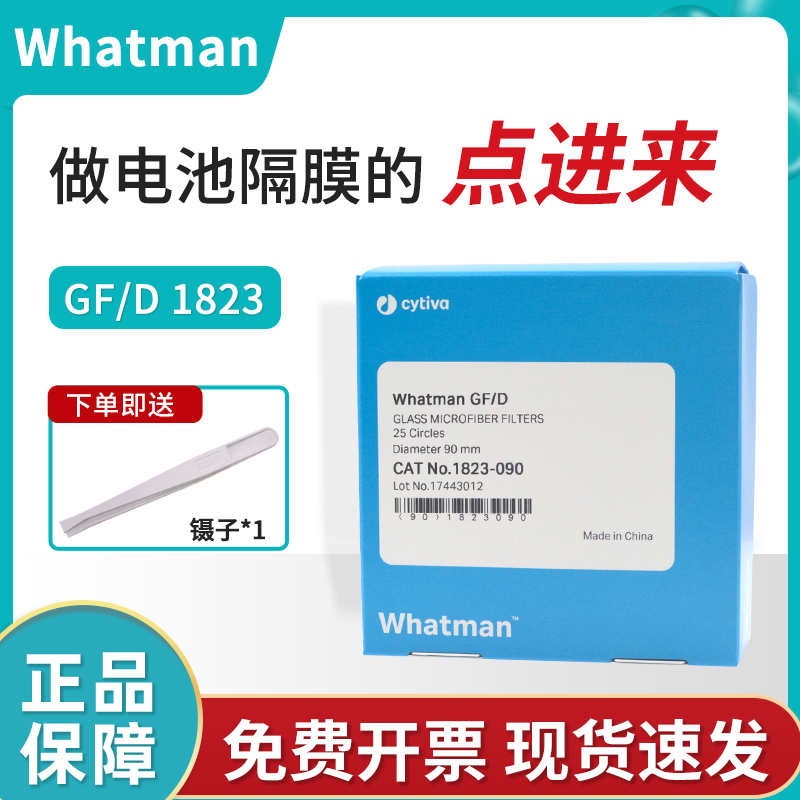 Whatman玻璃纤维滤纸 滤膜GF/D1823-025/047/055/090/070/110/125 工业油品/胶粘/化学/实验室用品 滤纸 原图主图