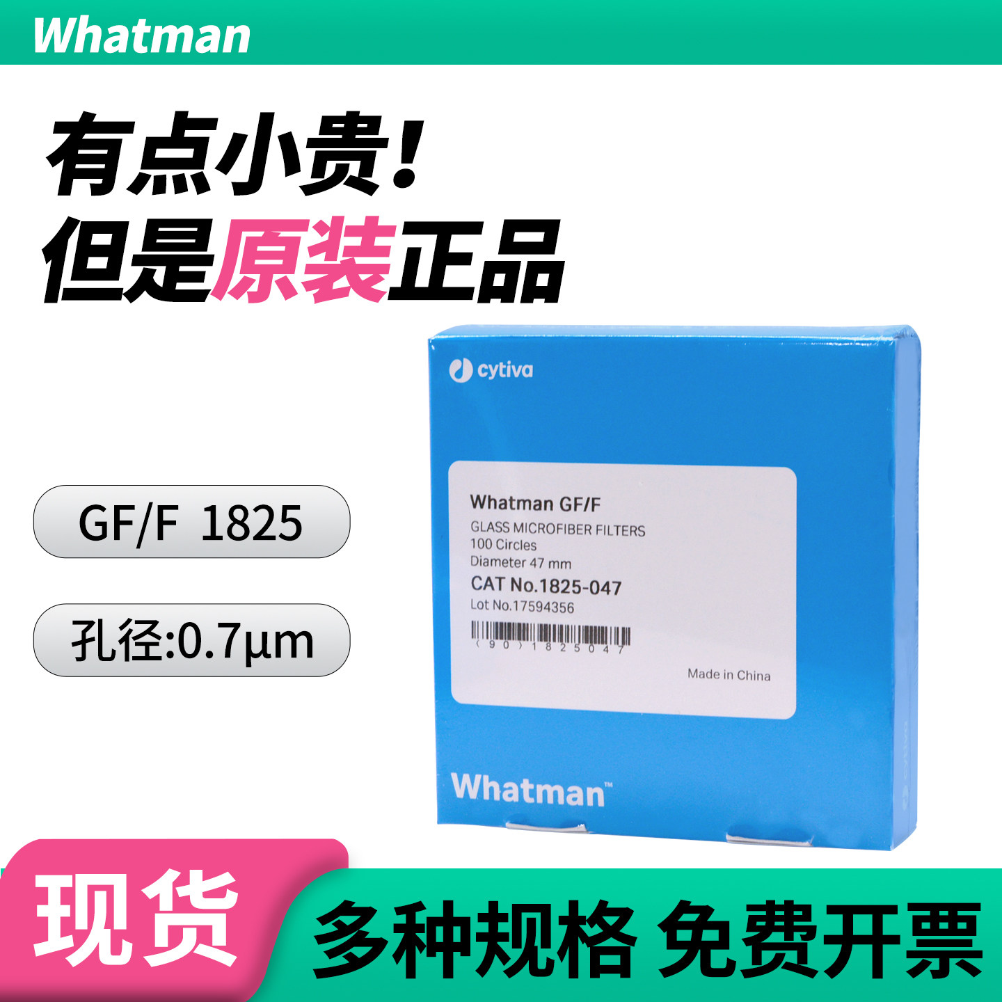 whatman GF/F玻璃纤维滤纸1825-025/047/055/070/090/110/150滤膜