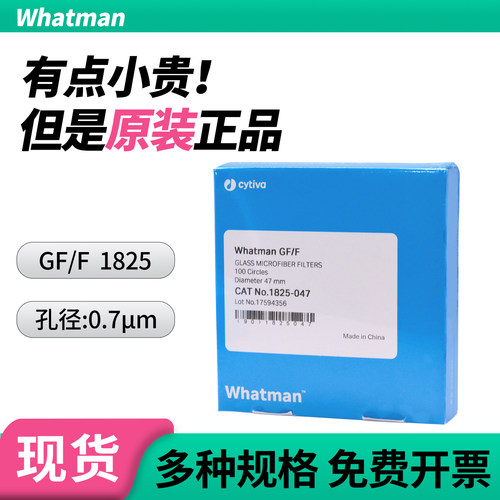 whatman玻璃纤维滤纸1825GF/F