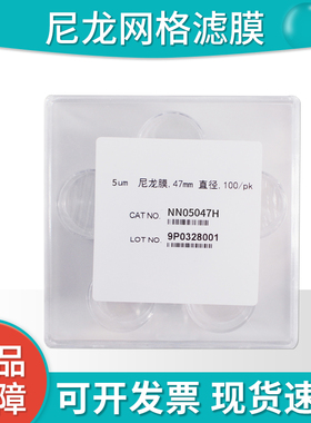 上海迈飞 国产密理博平替 尼龙网膜清洁度检测NN10047H/NN05047H