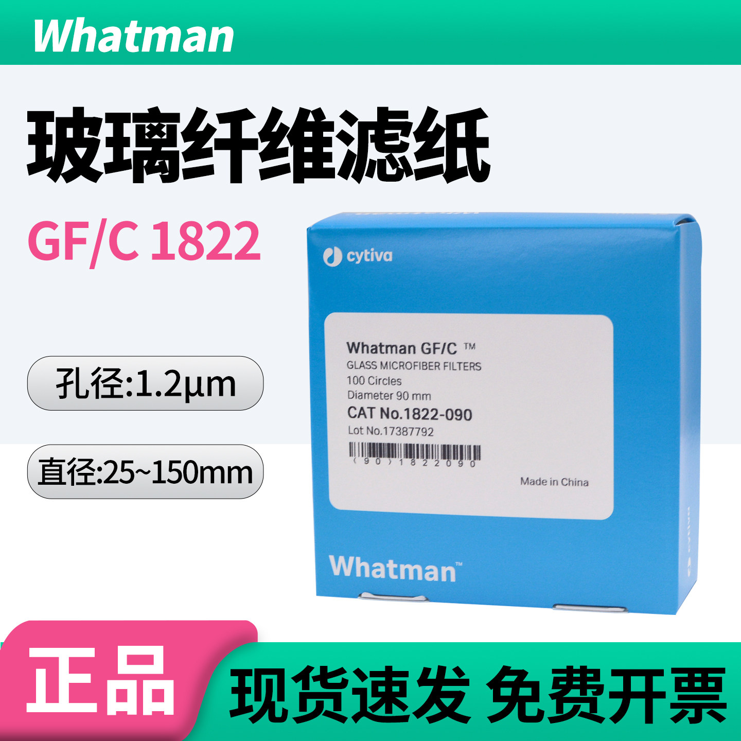 whatman玻璃纤维滤纸滤膜GF/C 1822-025/047/070/090/110电池隔膜