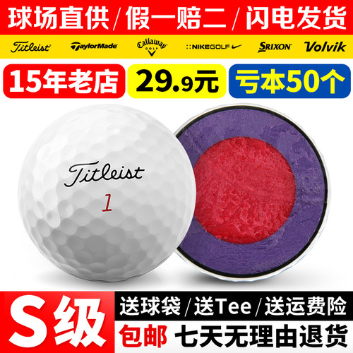 高尔夫二手球Titleist卡拉威
