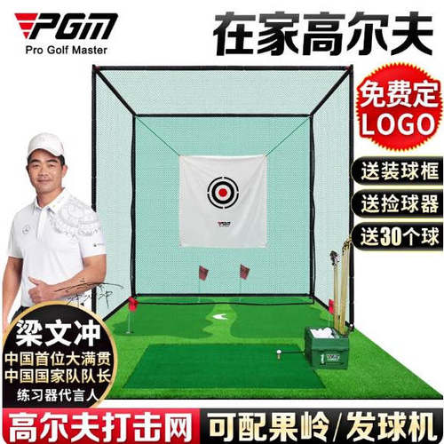 pgm包邮户外室内高尔夫练习网