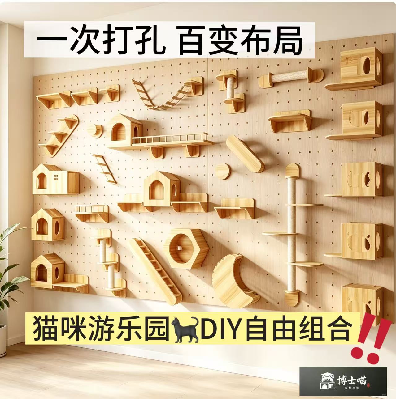洞洞板墙猫爬架不占空间自由组合