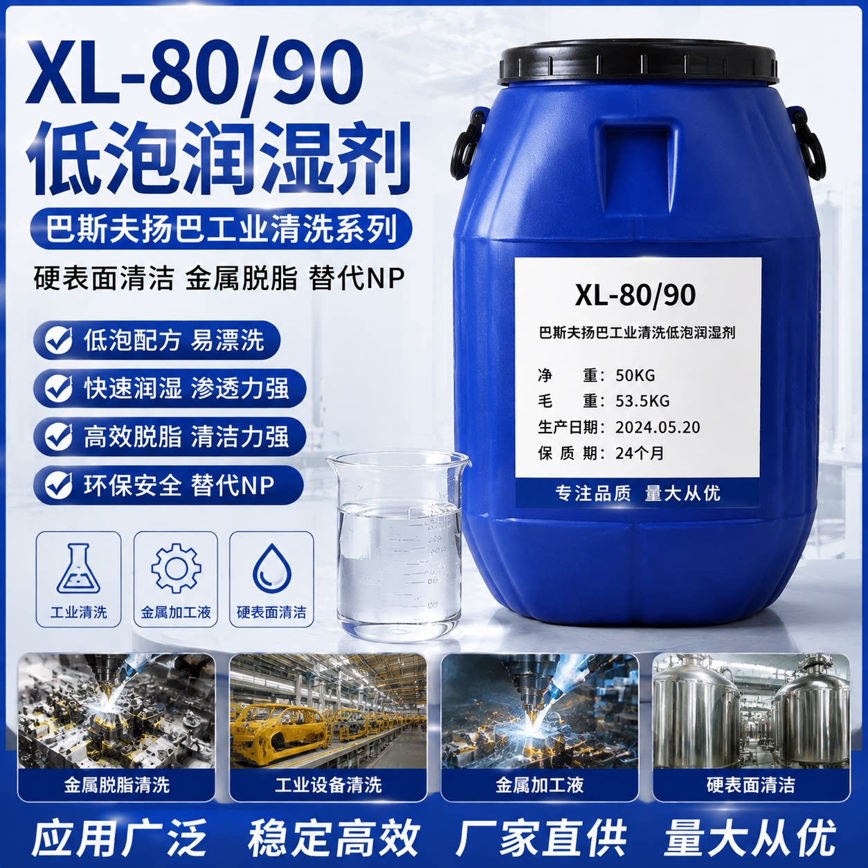 巴斯夫扬巴XL低泡清洗润湿剂