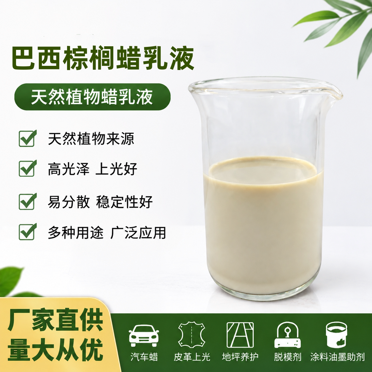 巴西棕榈蜡乳液天然上光脱模