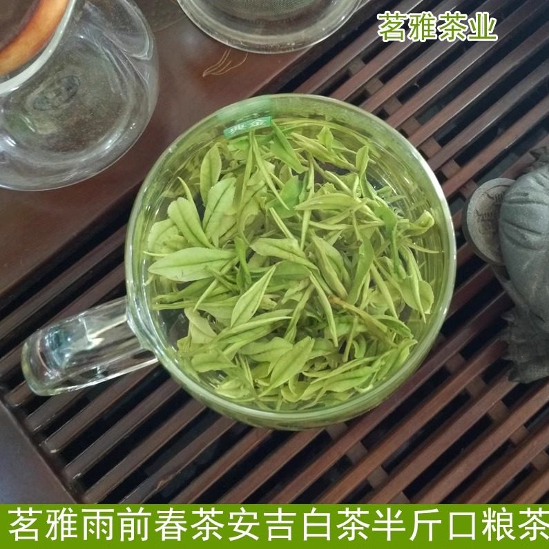 特级高山白茶高山绿茶