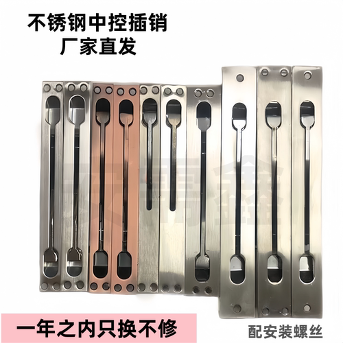 防盗门加厚不锈钢中控插销通用型