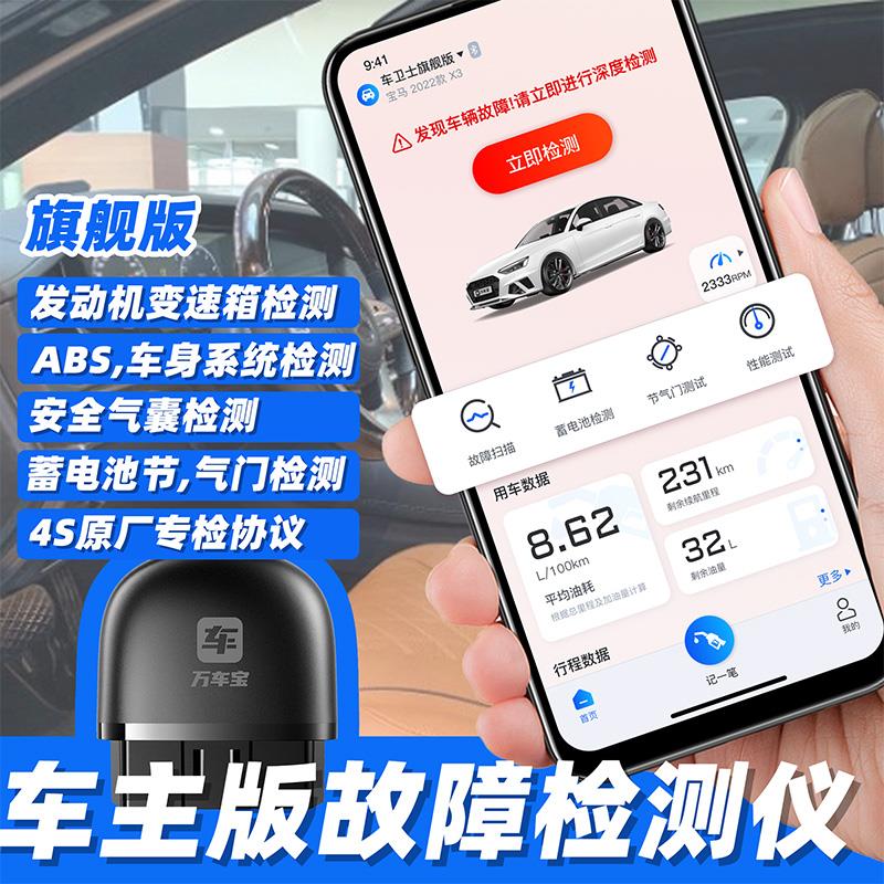 万车宝万车宝OBD汽车诊断仪汽车检测故障诊断仪蓝牙OBD2智能检测属于什么档次？