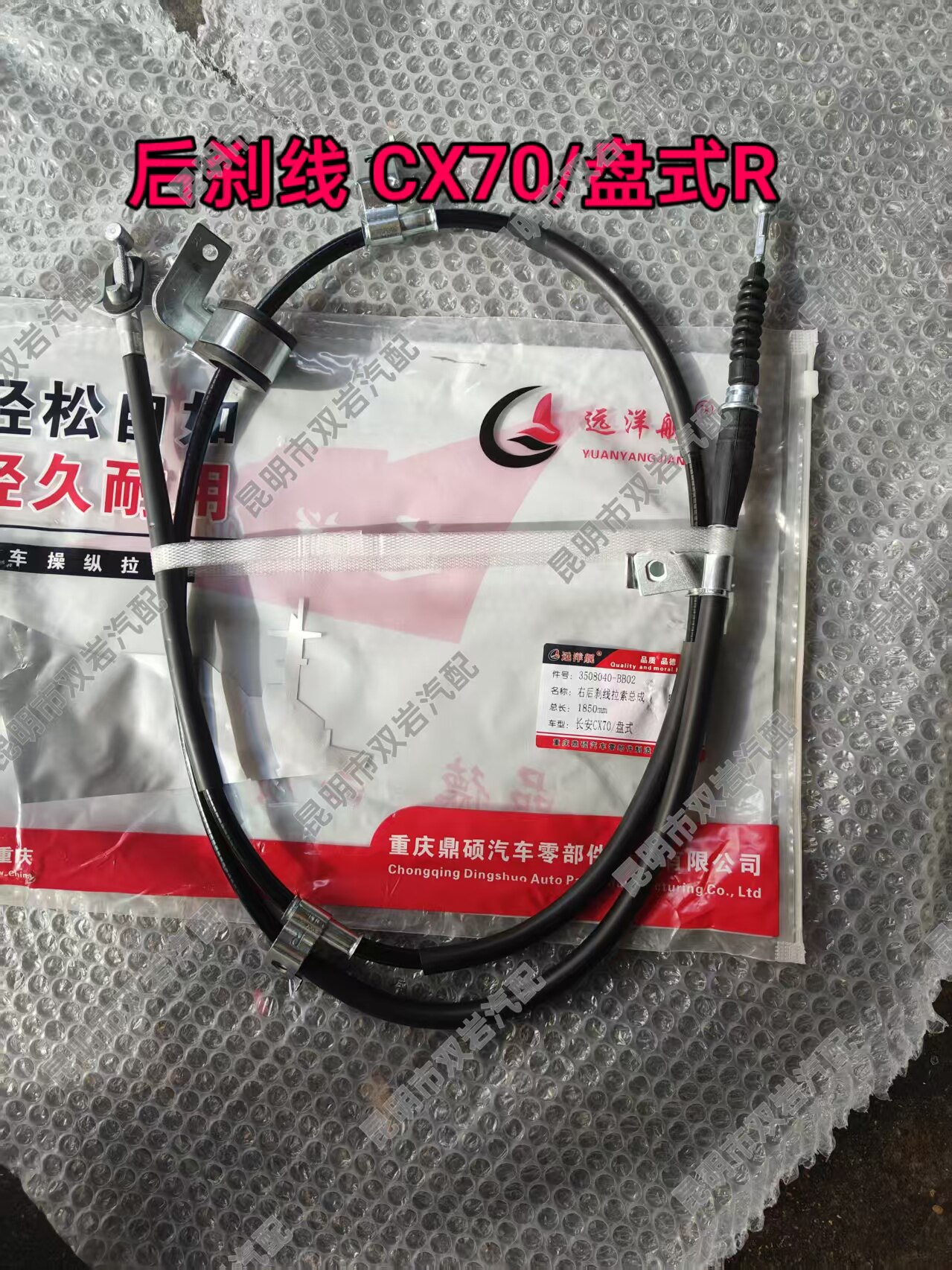 长安cx70后刹车线、手刹线、刹车拉线、碟刹鼓刹手刹车线刹车拉线