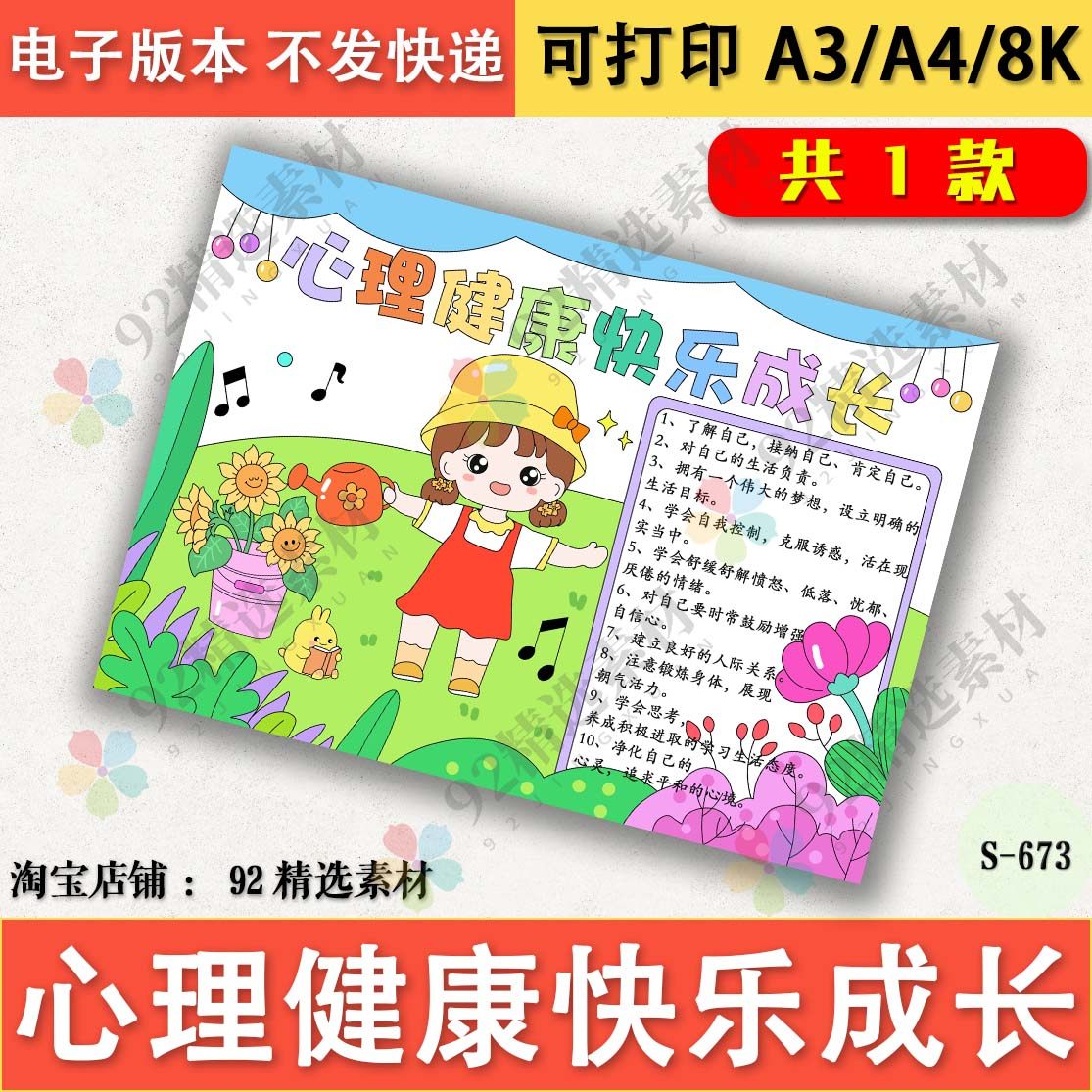 学生心理健康快乐成长心理健康月手抄报小报黑白线涂色a4a38k