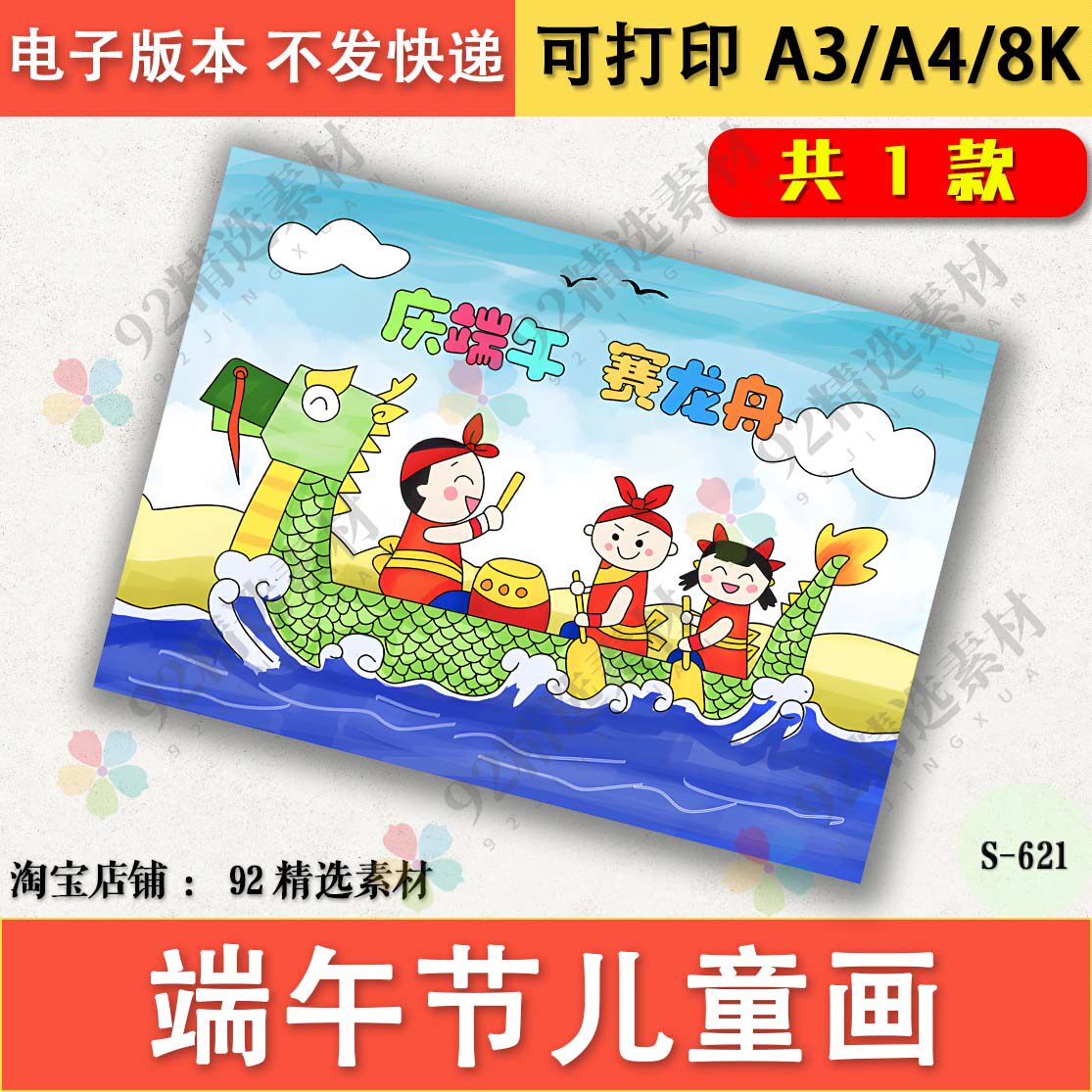 端午节简笔画中国传统节日吃粽子赛龙舟儿童绘画小报模板电子版a3