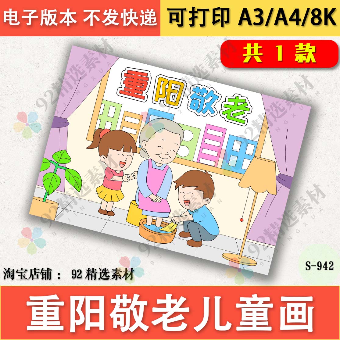 九九重阳节绘画电子版敬老爱老关爱老人重阳敬老绘画线稿a3a48k