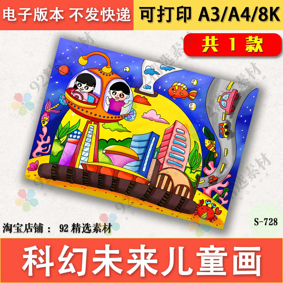 创想未来世界儿童画海底世界科幻宇宙空中城市黑白线描涂色电子版