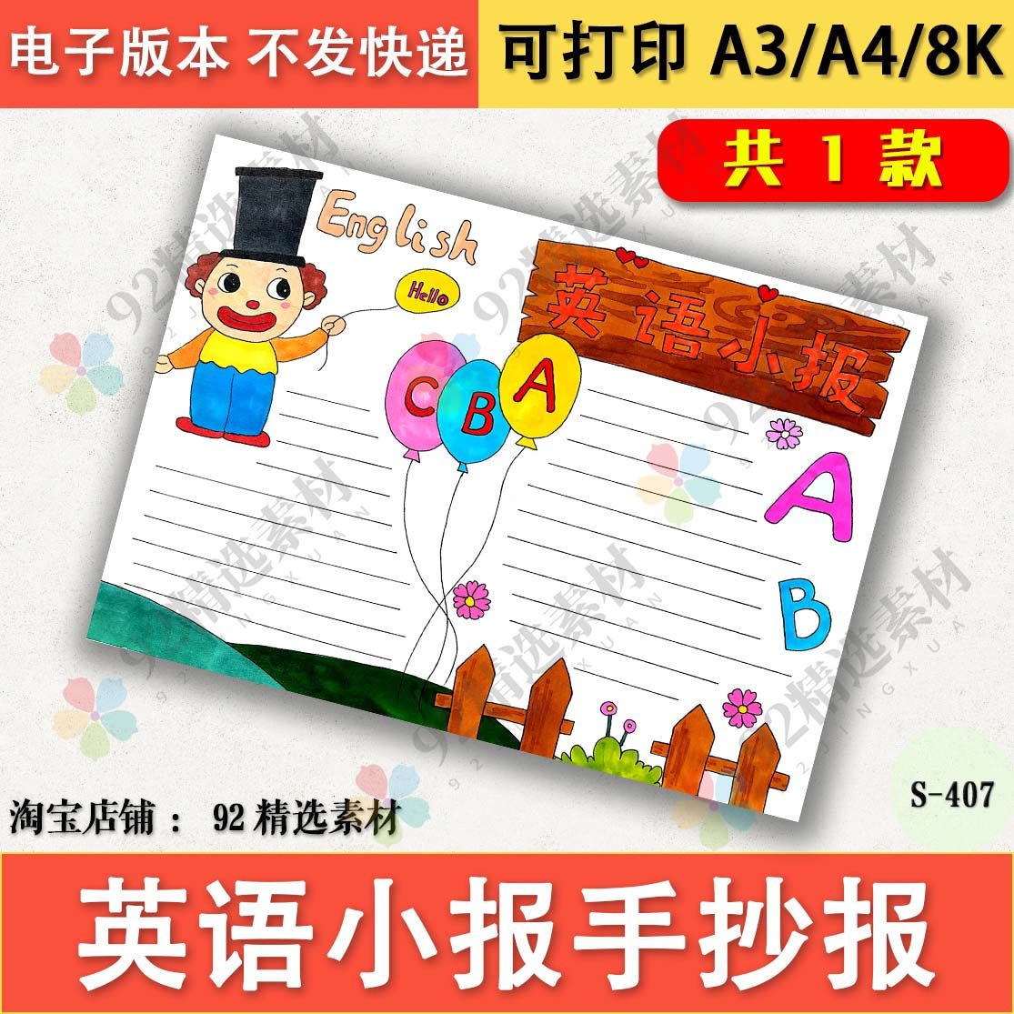 小学生英语小报手抄报模板儿童趣味英语电子模版黑白线稿图A3A48K