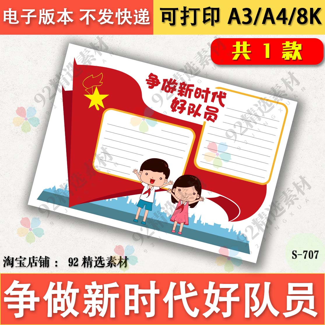 争做新时代好队员少先队入队手抄报模板黑白线描涂色A4A38K红领巾