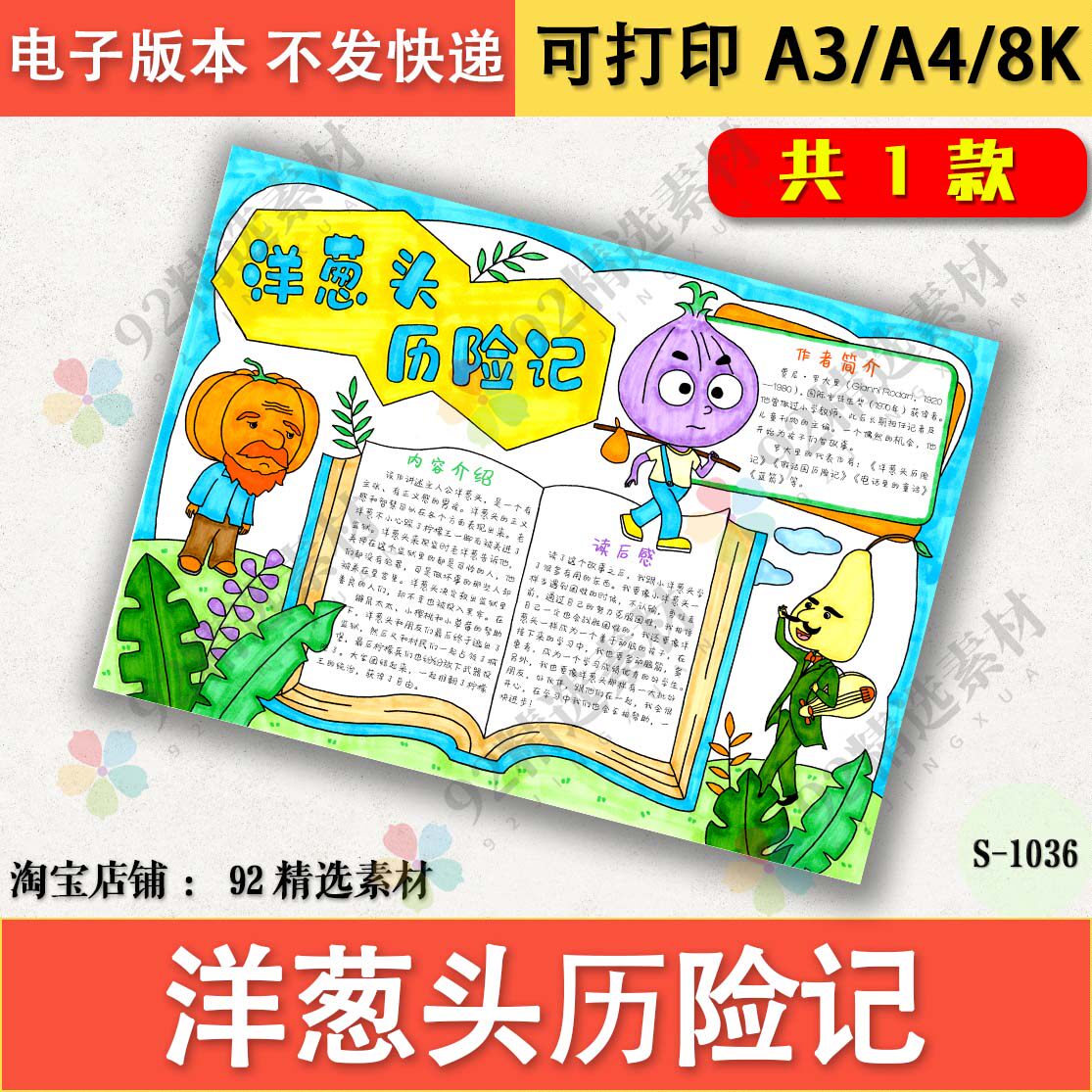 洋葱头历险记黑白线描涂色手抄报好书推荐读后感小报模板a3a48k