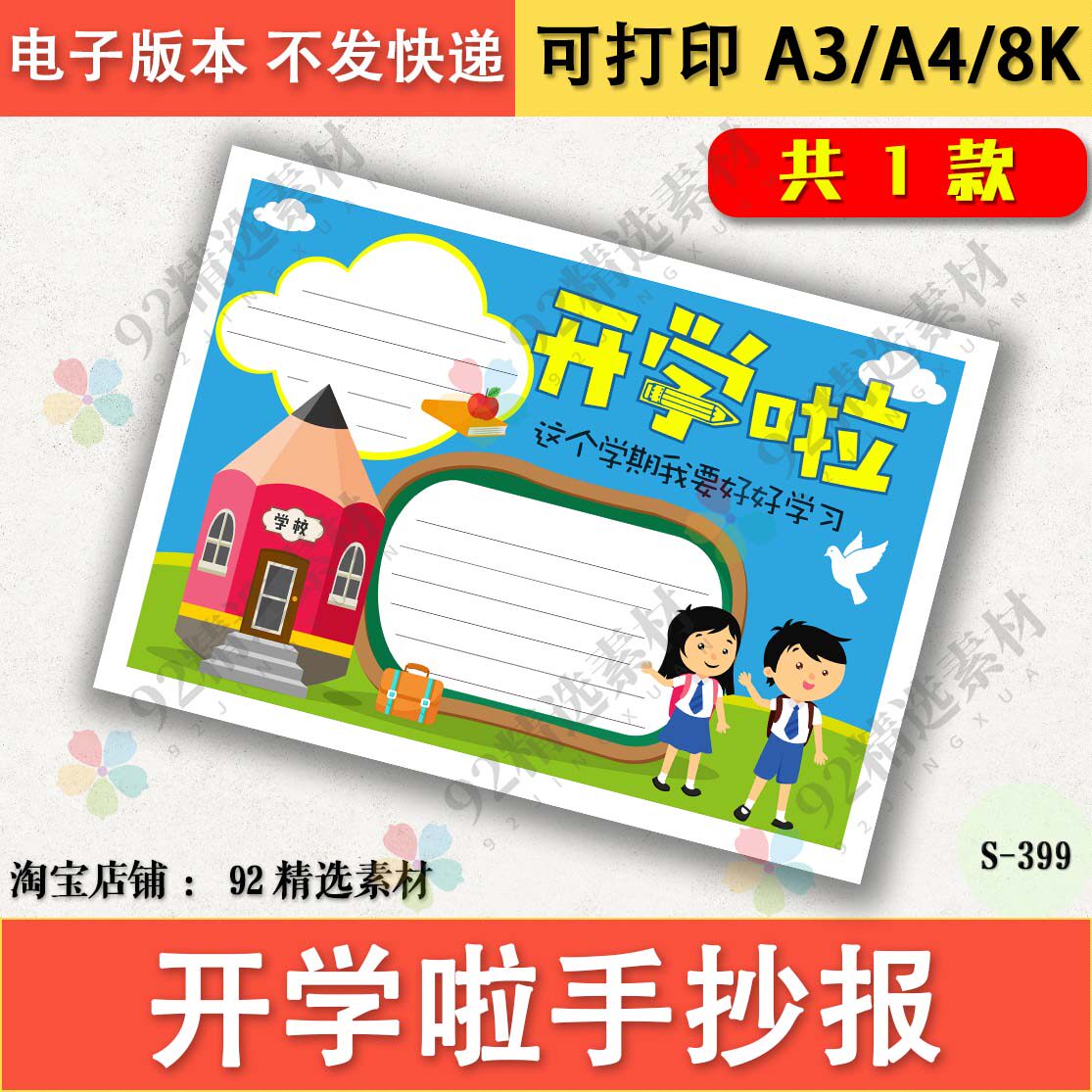 新学期开学手抄报模板黑白线稿图可涂色A4A38K开学啦小报电子版