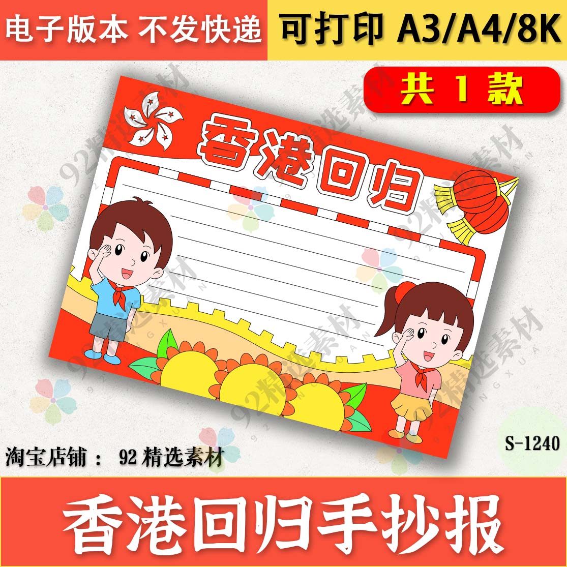 香港回归电子版手抄报模板香港回归爱国教育小报黑白线稿图a3a48k