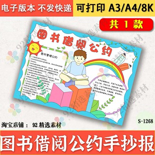 图书借阅公约手抄报黑白线稿描边涂色小学生管理公约小报A3A48K