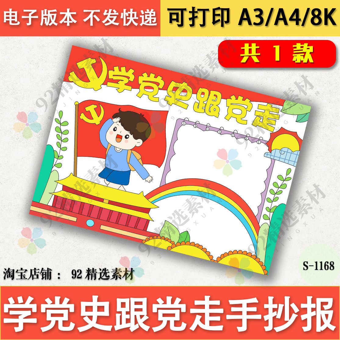 学党史跟党走手抄报模板电子版小学生红童心向党手抄报线稿a3a48k