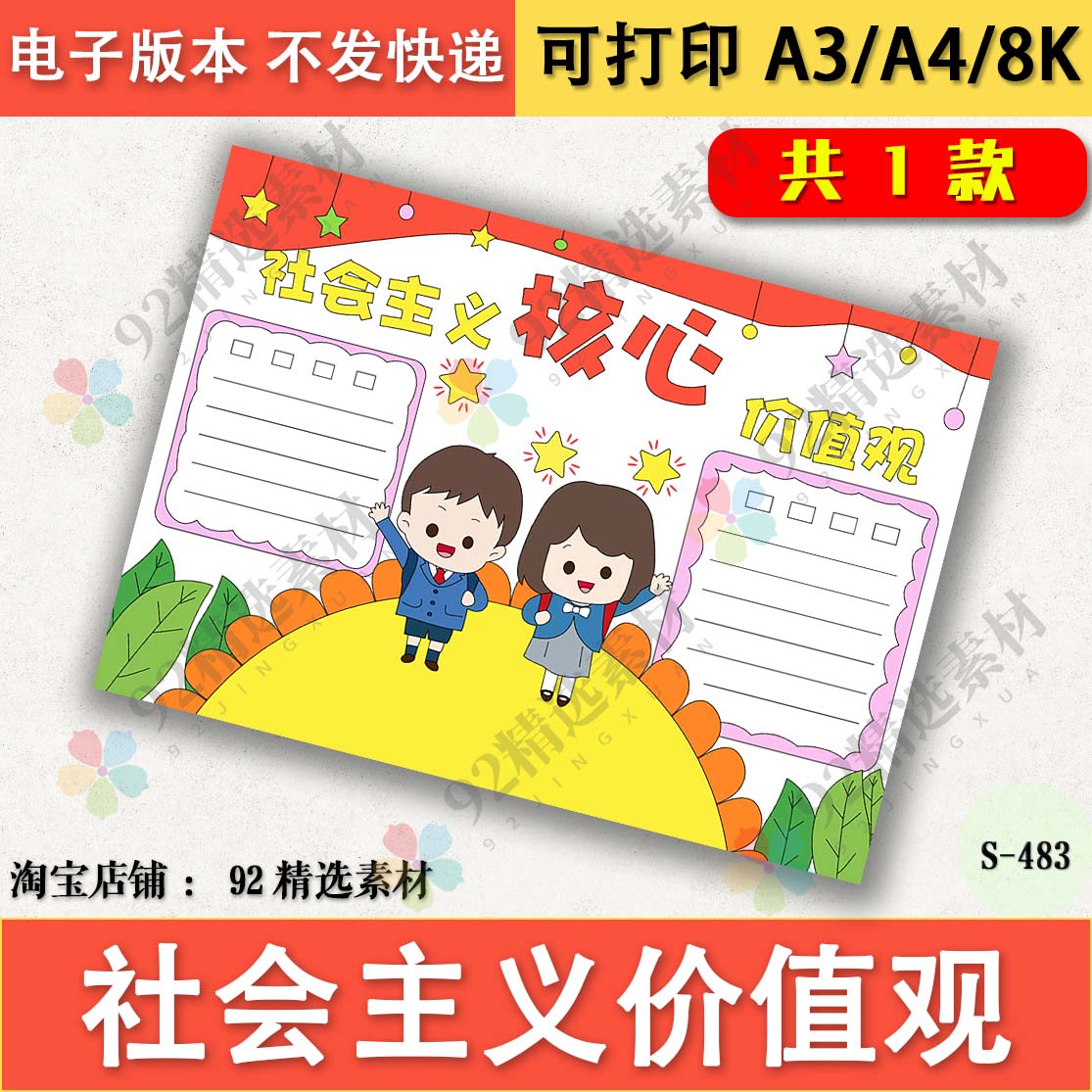 社会主义核心价值观手抄报模板电子版小学生半成品黑白线稿图涂色