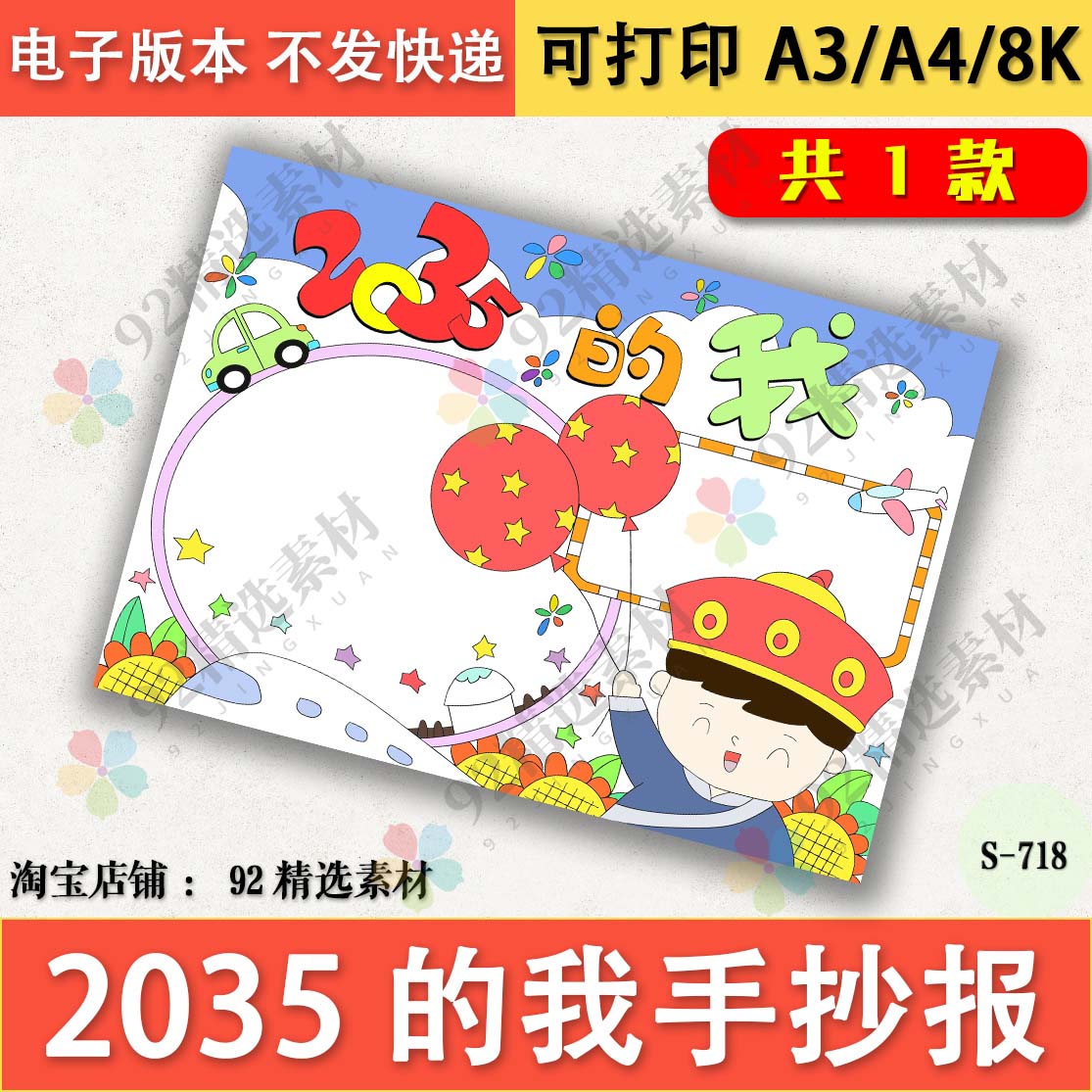 2035的我手抄报模板电子版小学生畅想未来手抄报半成品线稿A3A48K