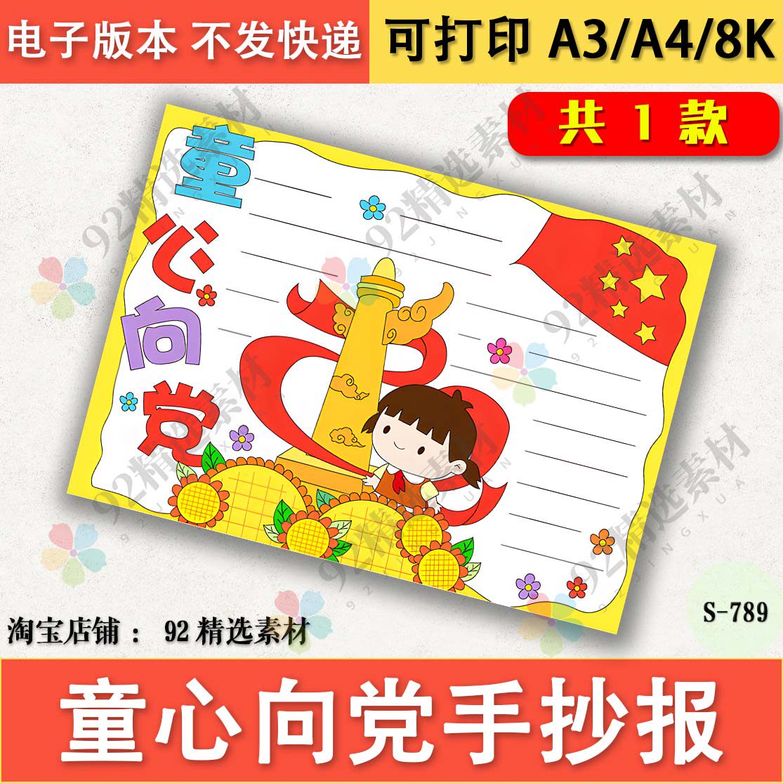 童心向党手抄报模板电子版小学生爱国手抄报半成品线稿图可涂色8k