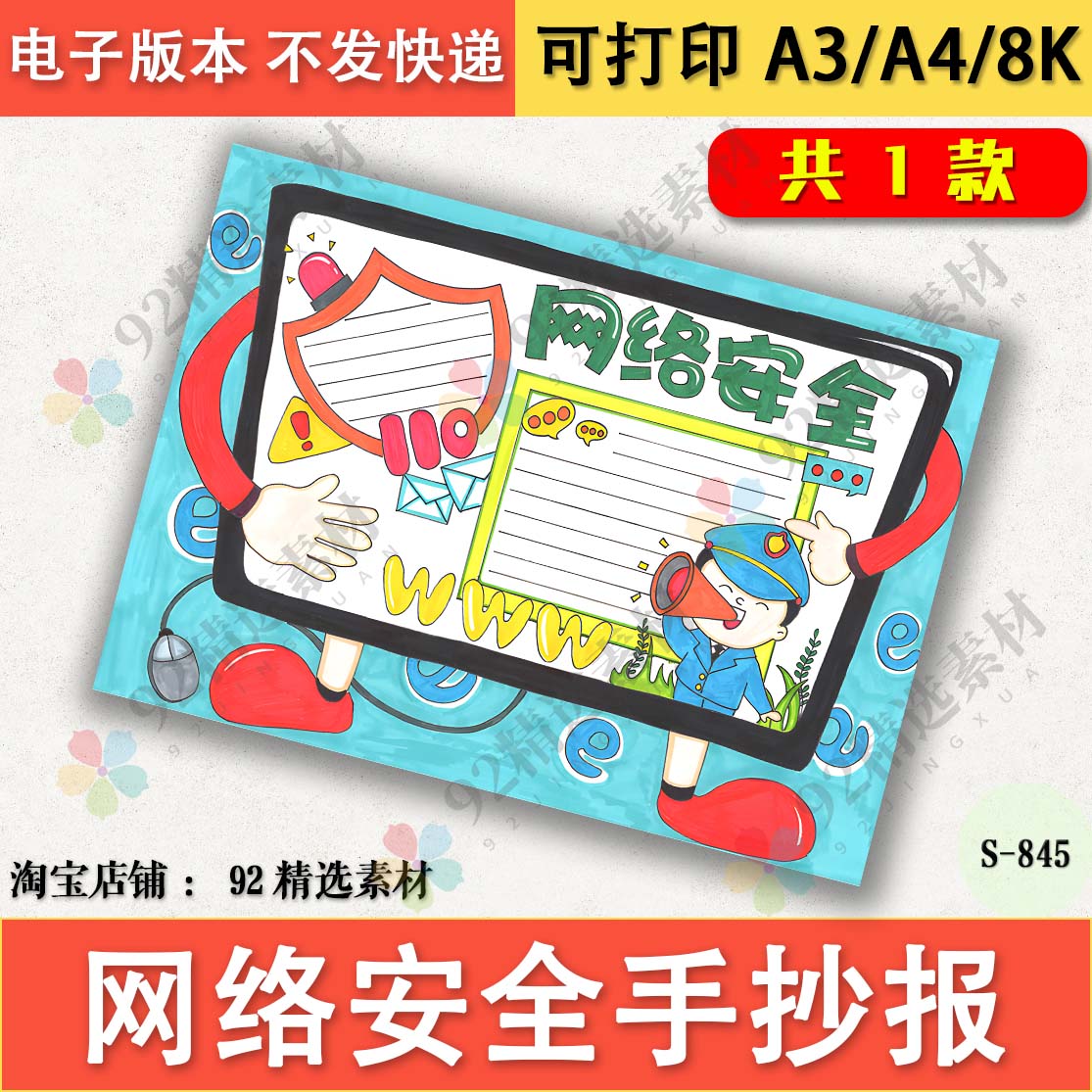 网络安全手抄报黑白线稿模板电子版半成品可涂色绿色网络手抄报