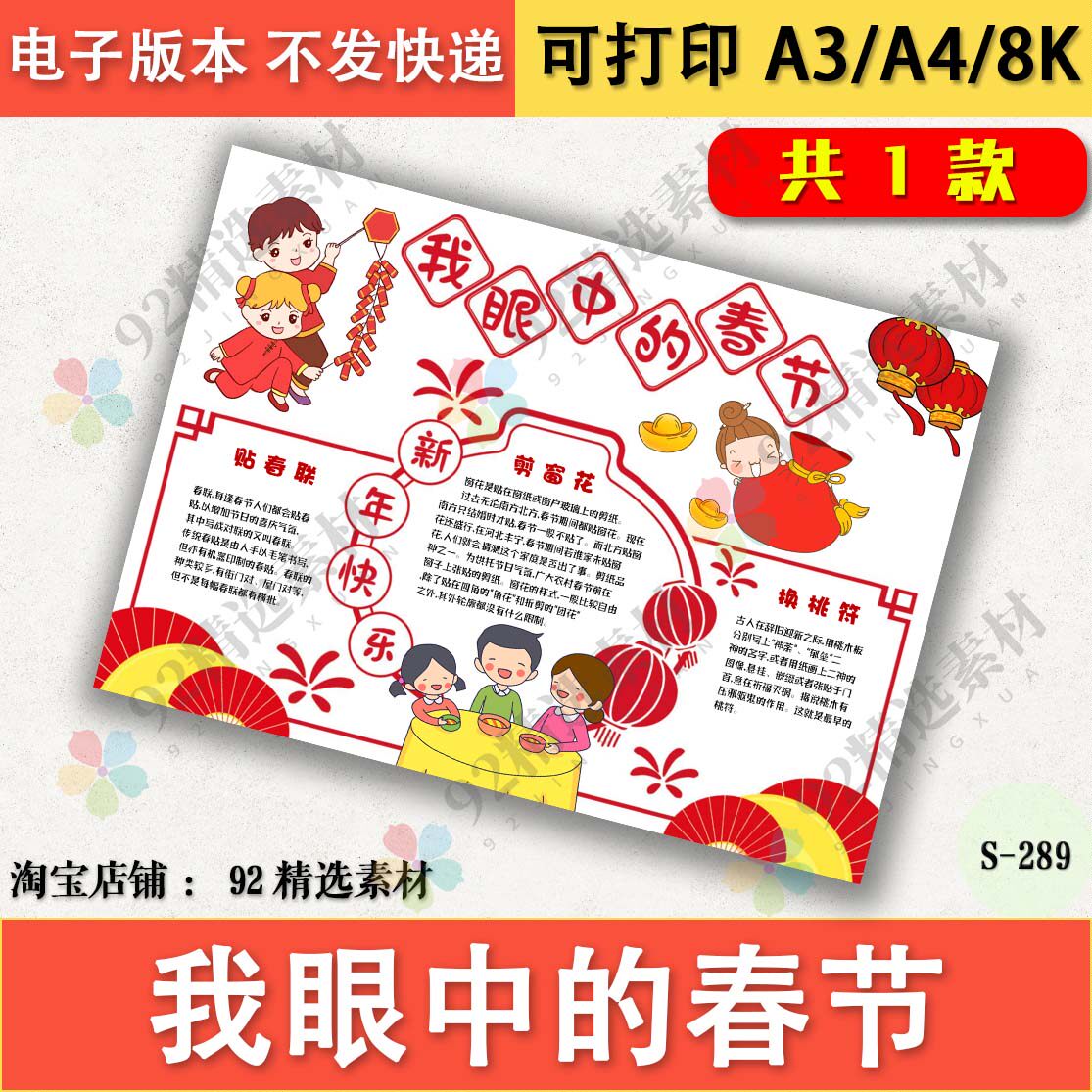 我眼中的春节电子版手抄报小报中国年传统节日习俗涂色黑白线稿a3