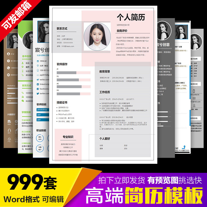 电子档简历大学生求职应聘个人简介应届生可面试word文档素材模版