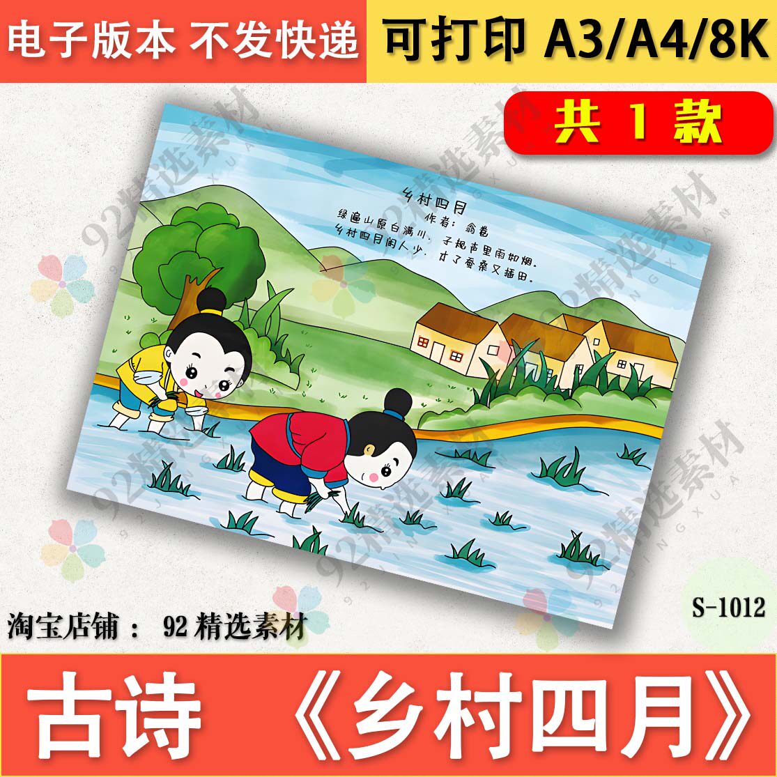 乡村四月古诗配图黑白线描涂色手抄报诗人翁卷电子小报模板a3a38k